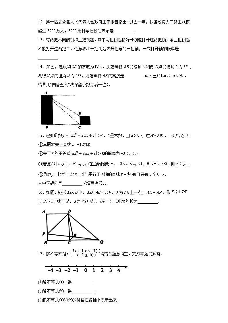 2023年湖北省武汉市东湖高新区中考五月调考数学试题(无答案)第3页