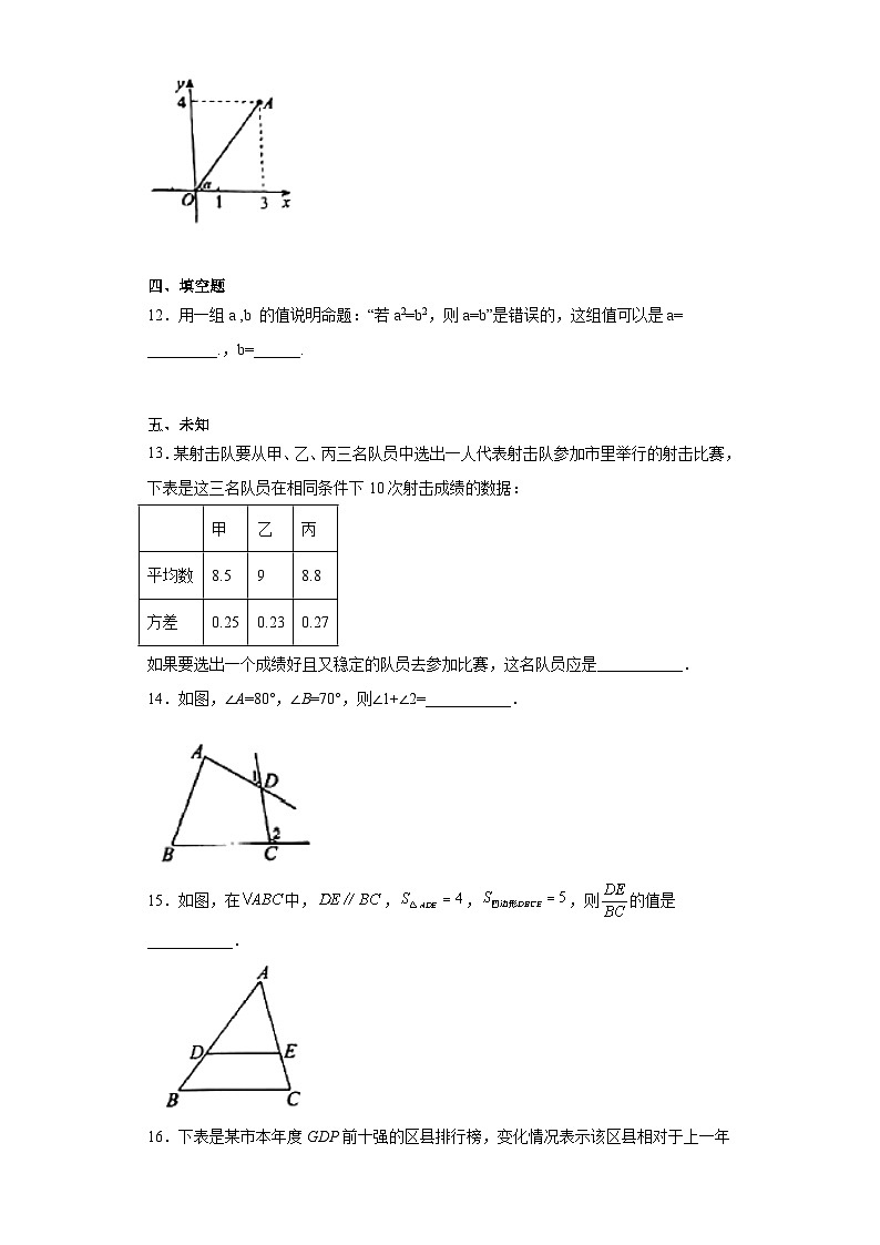 2023年北京市西城区中考二模数学试卷(无答案)03