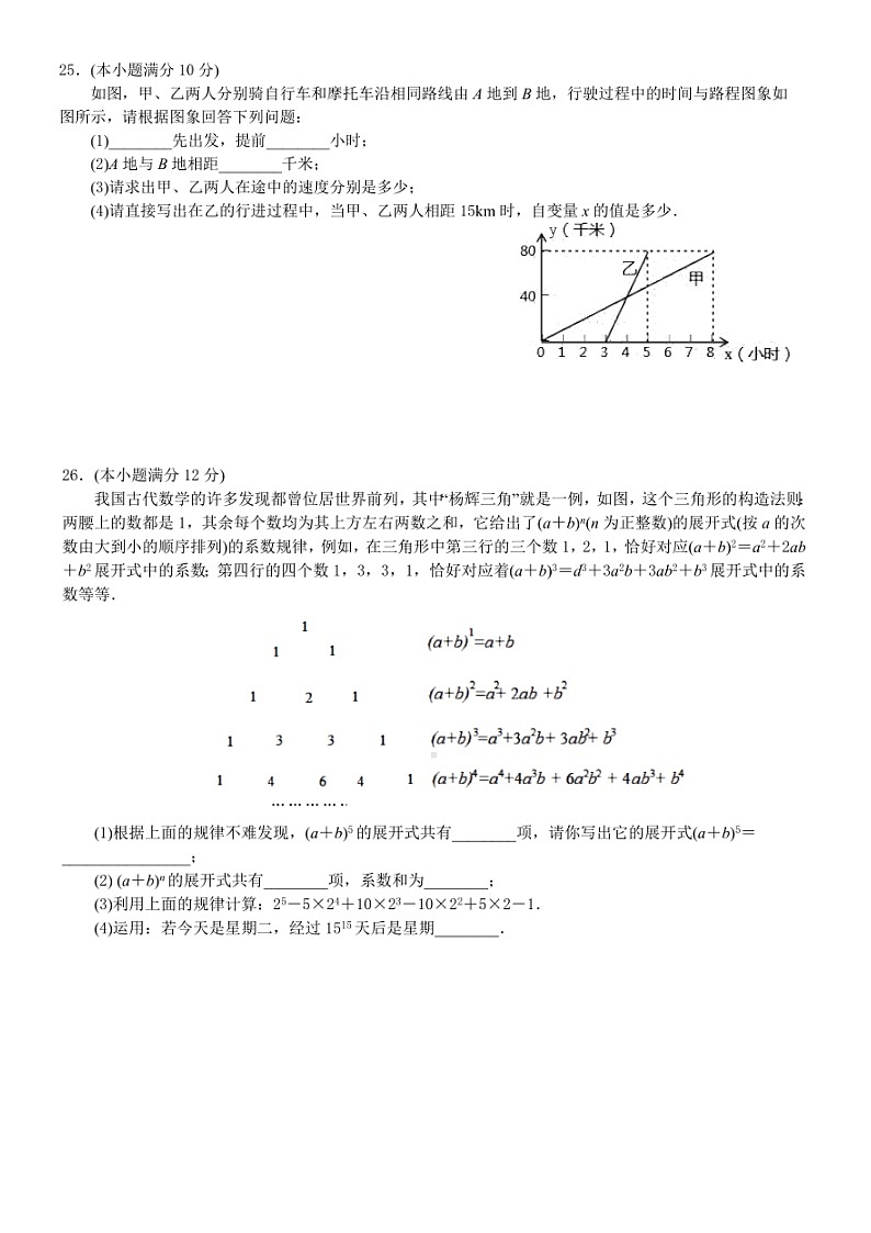 2021-2022年济南各区七年级下数学期末压轴汇总(无答案)第2页