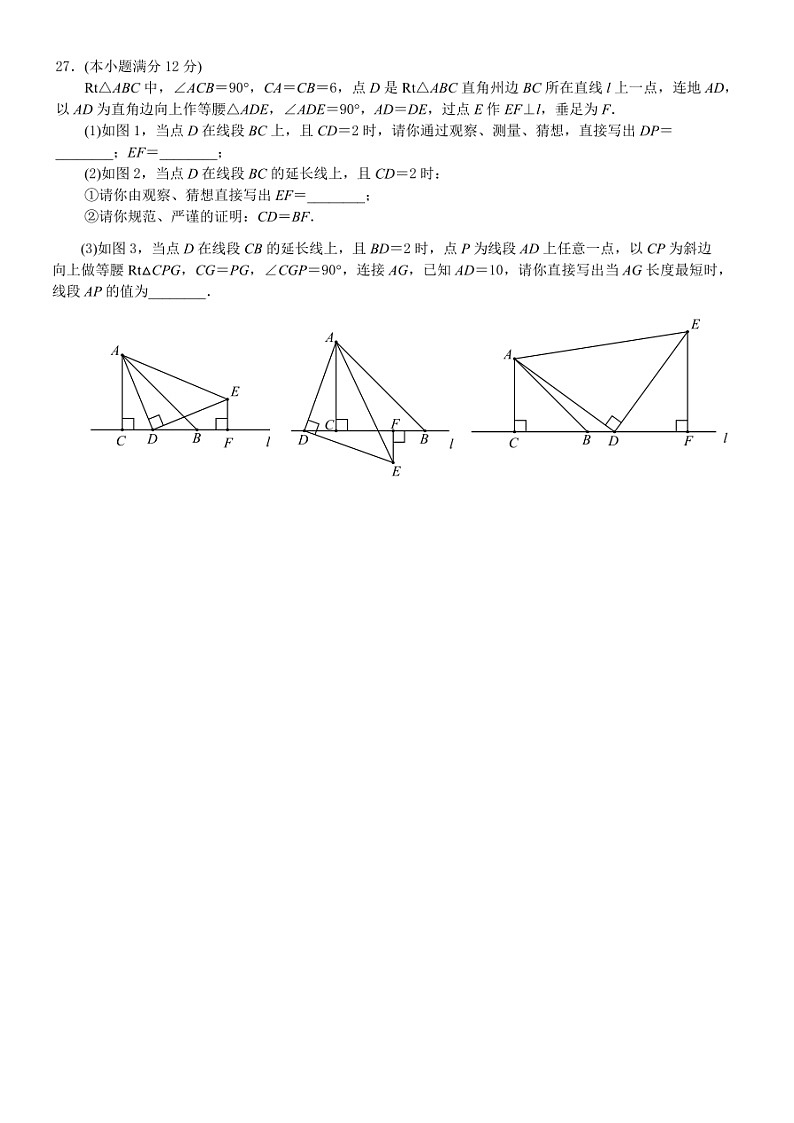 2021-2022年济南各区七年级下数学期末压轴汇总(无答案)第3页