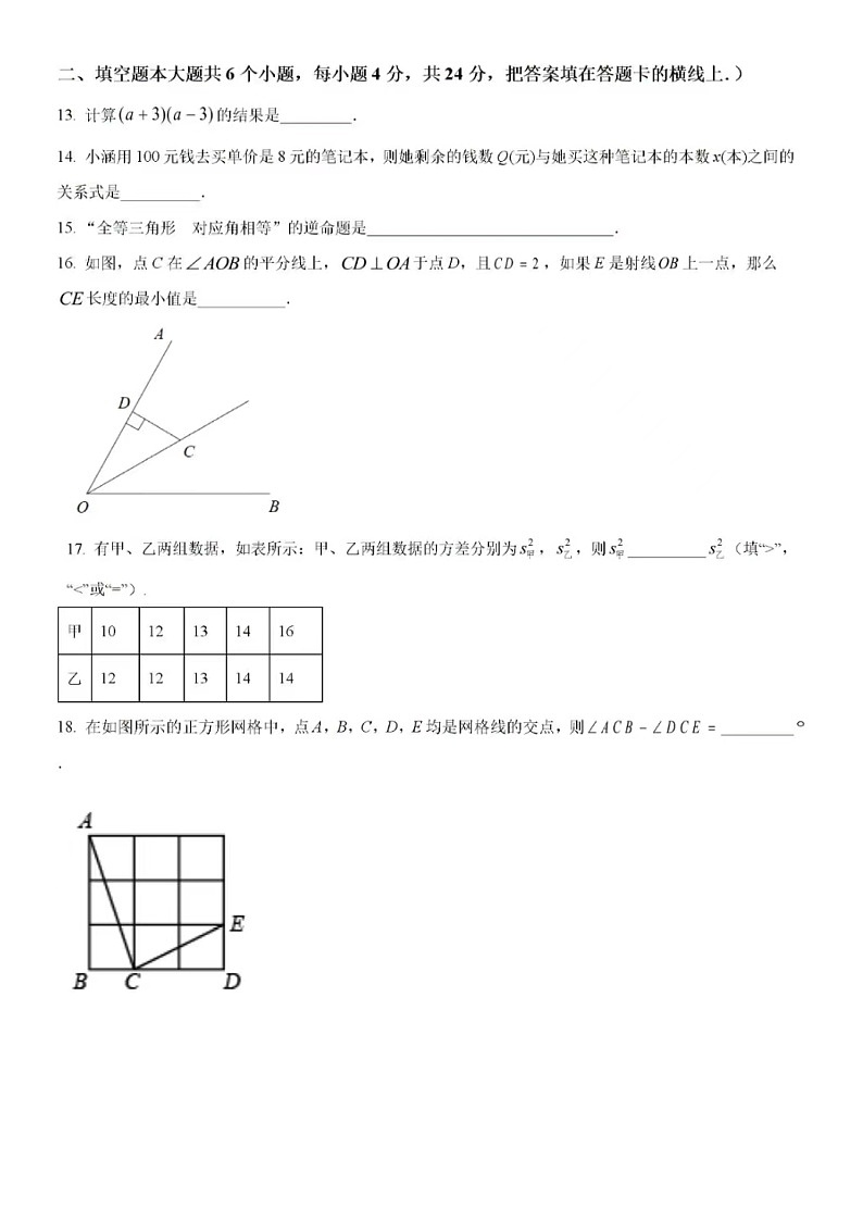 2022.6济南市槐荫区七年级下数学期末(含答案)第3页