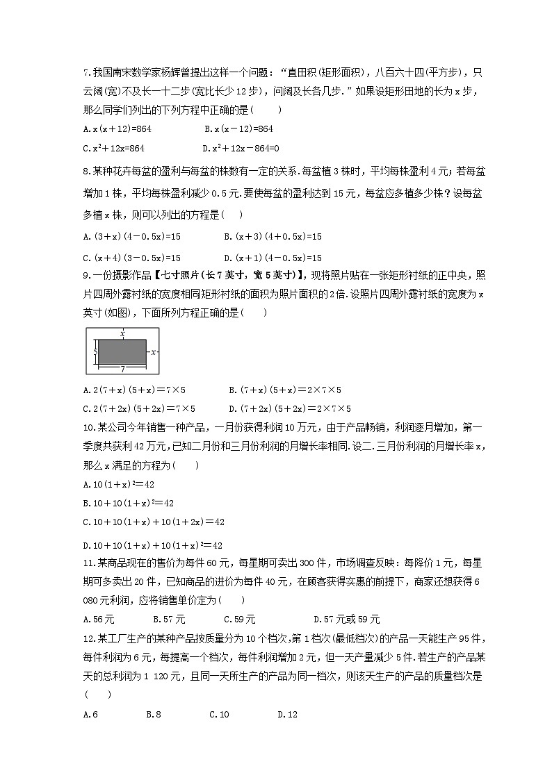 2023年人教版九年级上册《一元二次方程实际问题》专项练习(原卷版)第2页