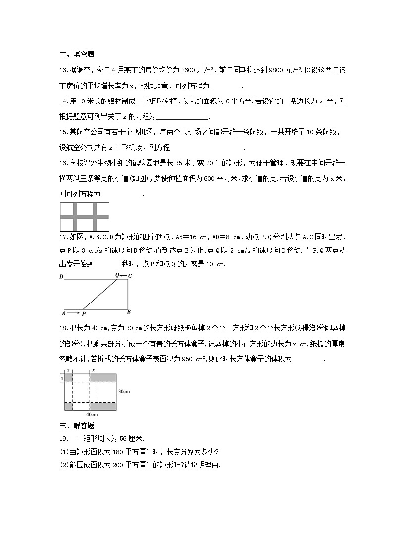 2023年人教版九年级上册《一元二次方程实际问题》专项练习(原卷版)第3页