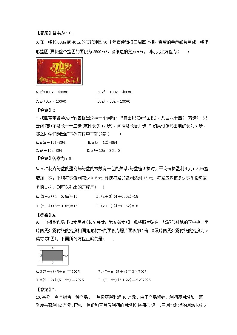 2023年人教版九年级上册《一元二次方程实际问题》专项练习(教师版)第2页