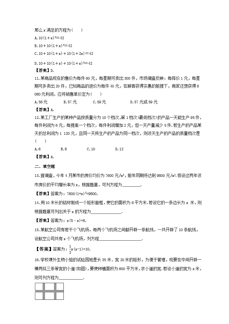 2023年人教版九年级上册《一元二次方程实际问题》专项练习(教师版)第3页