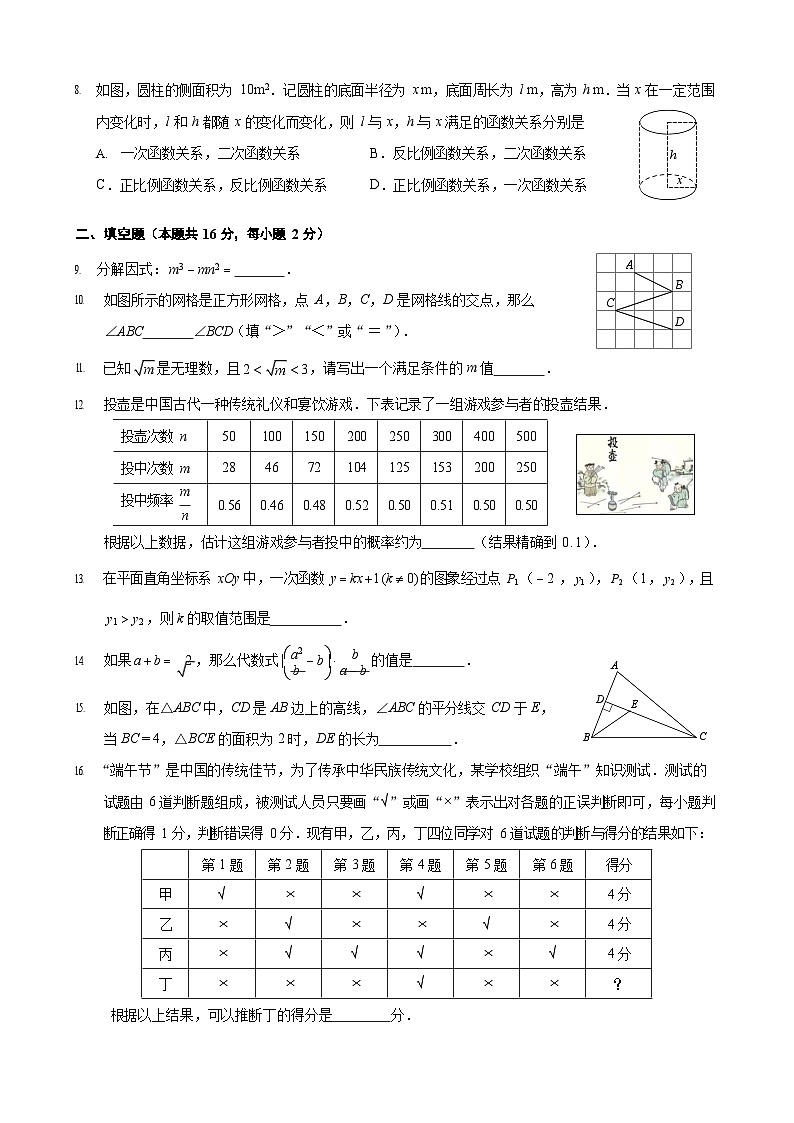 2023年北京门头沟区初三二模数学试卷含答案解析第2页