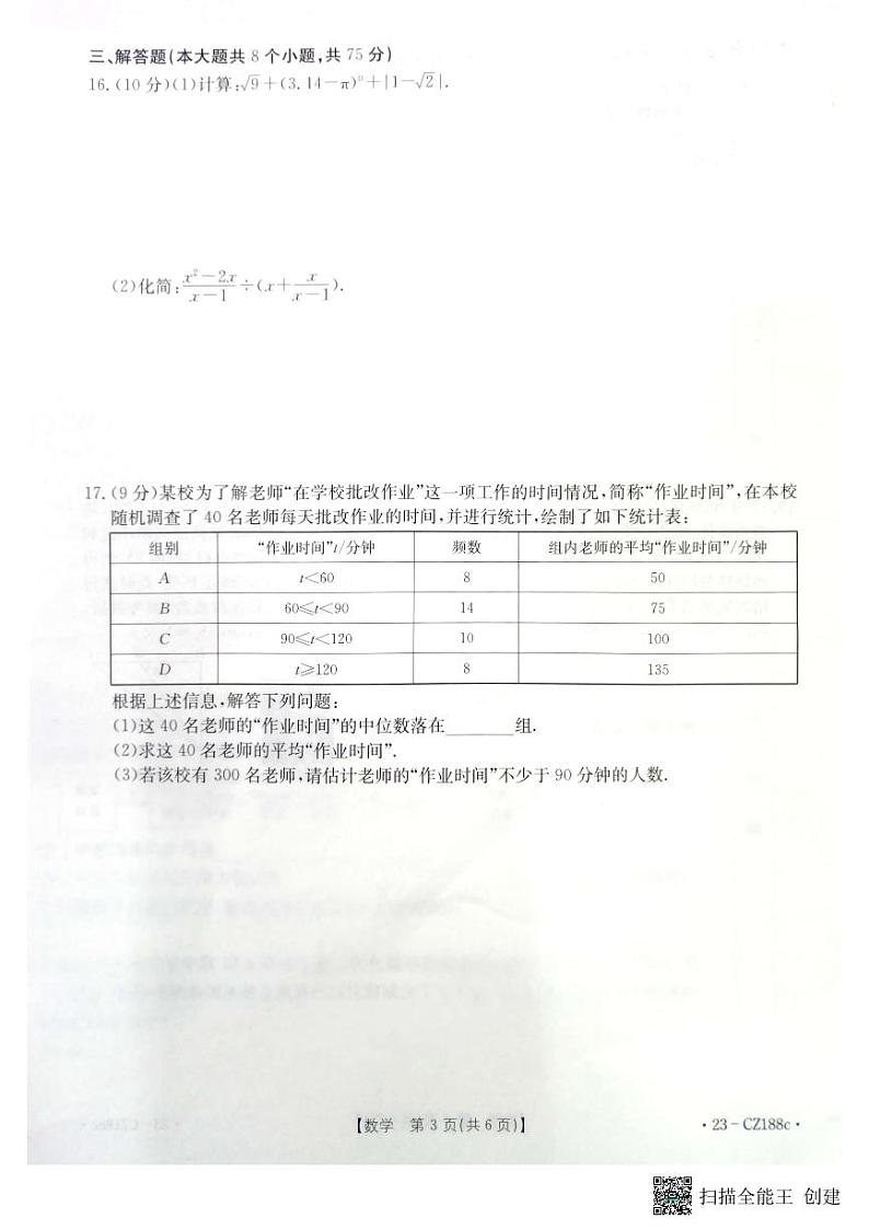 2023年河南省漯河市召陵区中考二模数学试题第3页