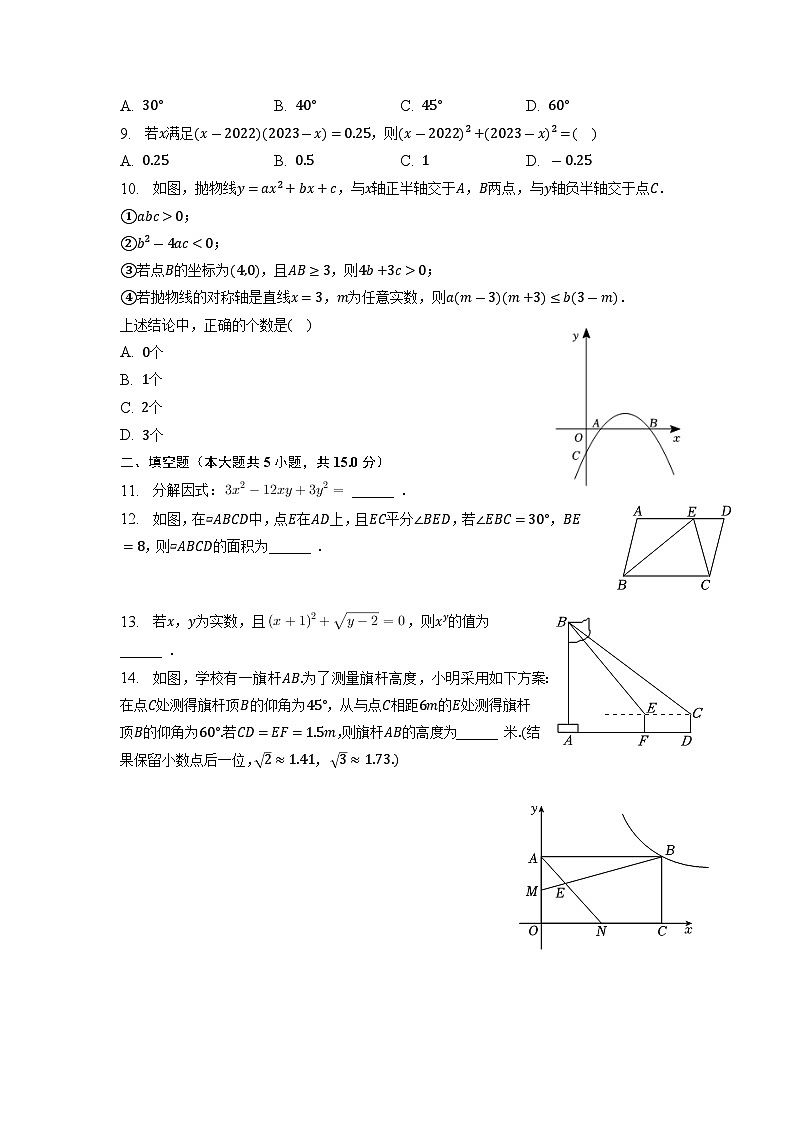 2023年广东省惠州市惠阳区中考数学模拟试卷第2页
