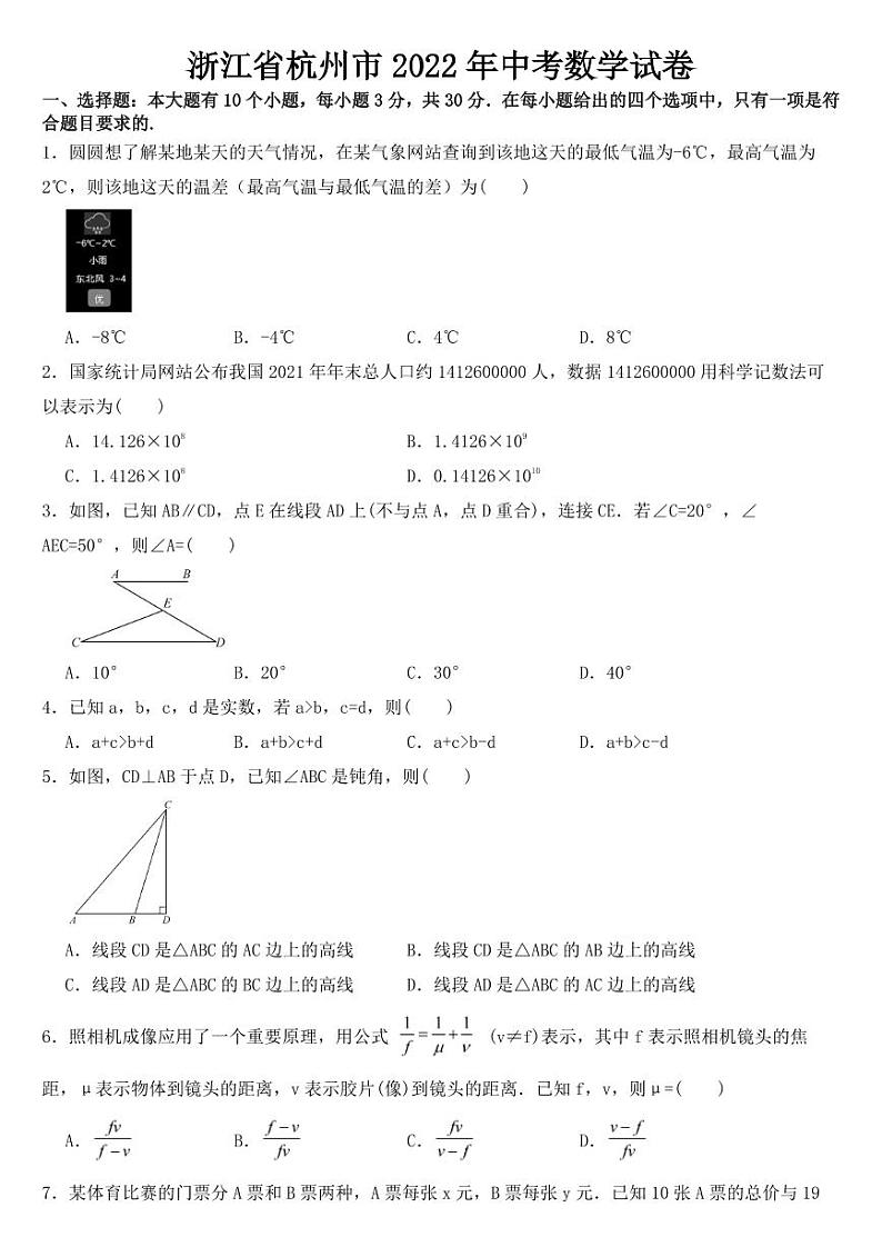 浙江省杭州市2022年中考数学试卷附真题答案01