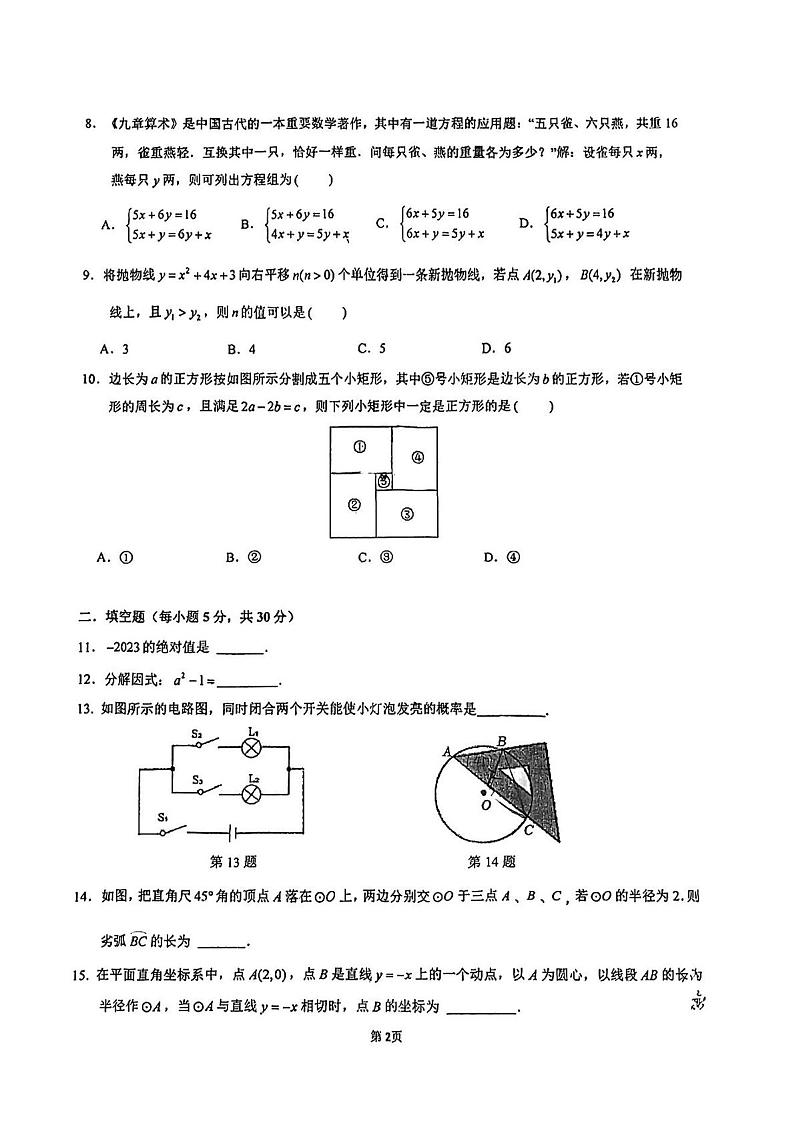 2023年浙江省宁波市五校联考中考模拟数学试卷及答案第2页