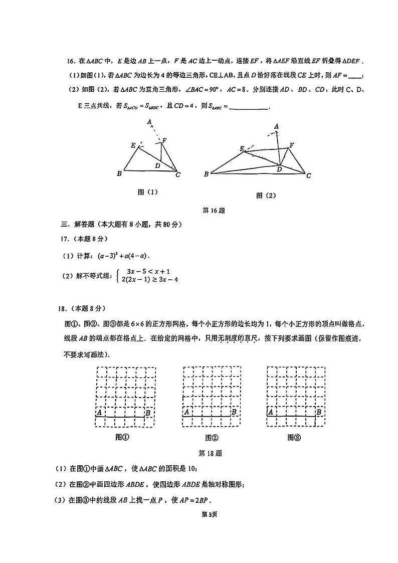 2023年浙江省宁波市五校联考中考模拟数学试卷及答案第3页