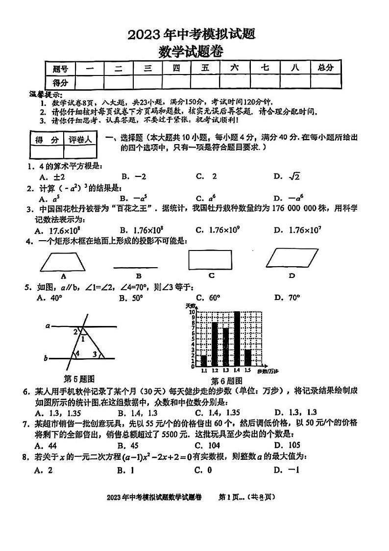 2023年安徽省合肥市瑶海区中考三模数学试题含答案第1页