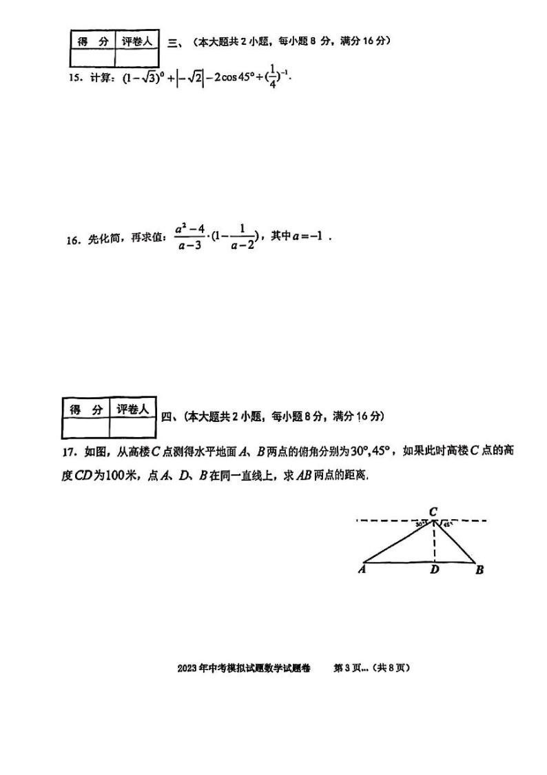 2023年安徽省合肥市瑶海区中考三模数学试题含答案03