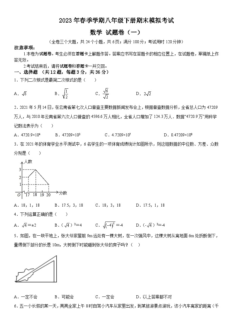 2023年云南省昭通市正道中学春季学期八年级下册期末模拟考试数学 试题卷(一)01