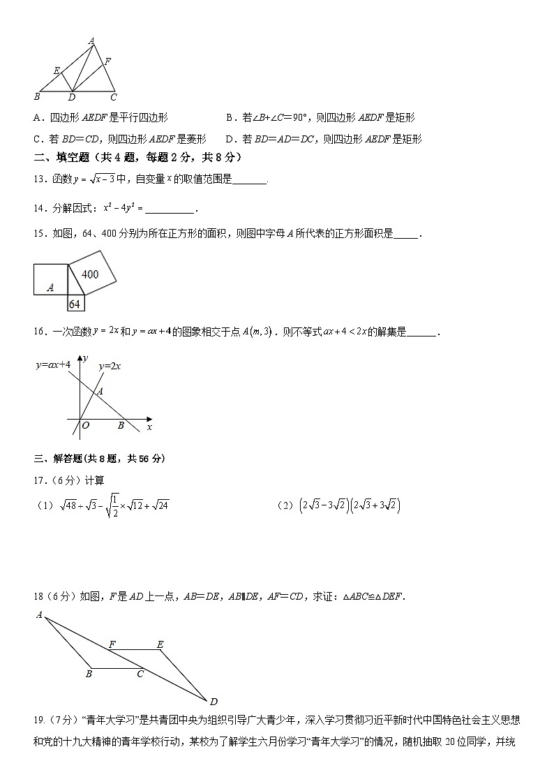 2023年云南省昭通市正道中学春季学期八年级下册期末模拟考试数学 试题卷(一)03