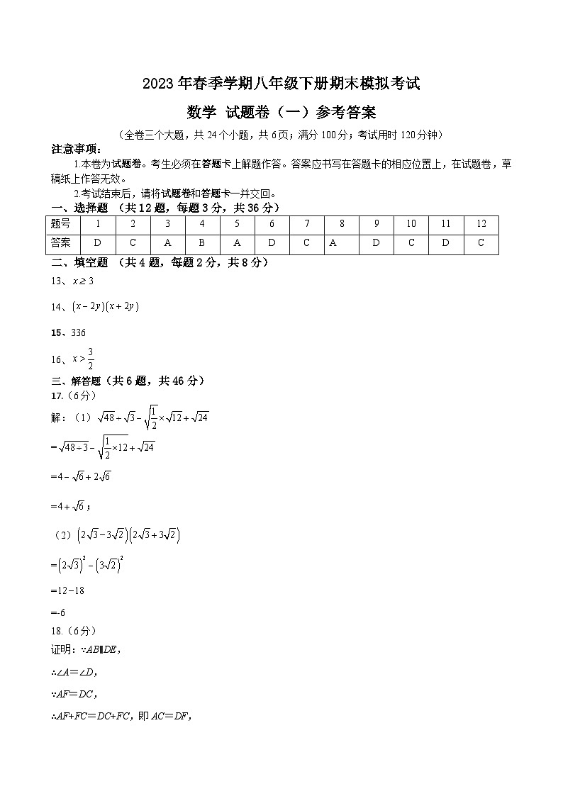 2023年云南省昭通市正道中学春季学期八年级下册期末模拟考试数学 试题卷(一)01