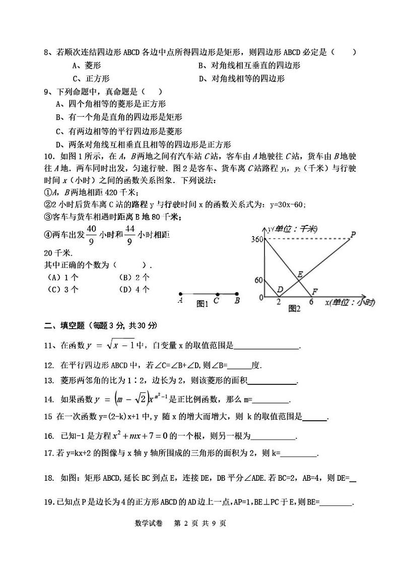 黑龙江省哈尔滨市南岗区萧红中学+2021-2022学年八年级+下学期+6月月考数学(五四制)试卷第2页