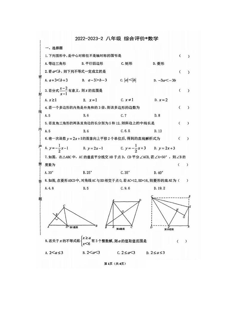 陕西省西安市铁一中学2022-2023学年+八年级下学期5月月考数学试题01