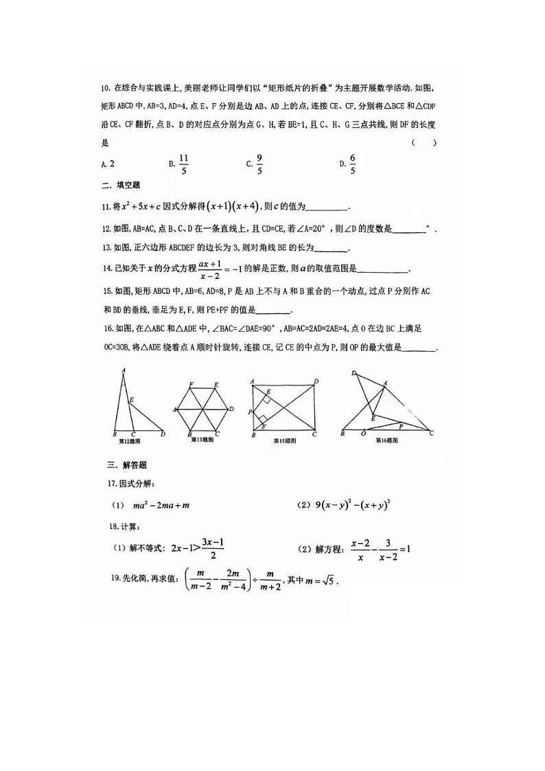 陕西省西安市铁一中学2022-2023学年+八年级下学期5月月考数学试题02