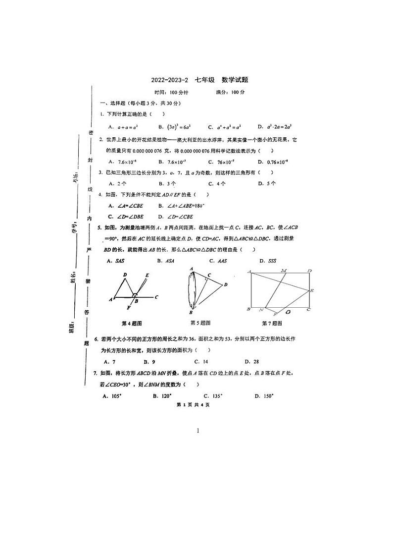 陕西省西安市铁一中学2022-2023学年+七年级下学期5月月考数学试题01