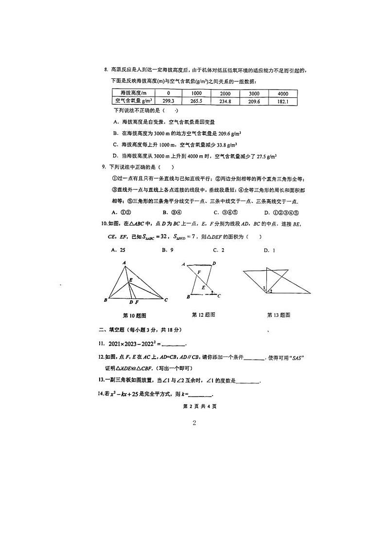 陕西省西安市铁一中学2022-2023学年+七年级下学期5月月考数学试题02