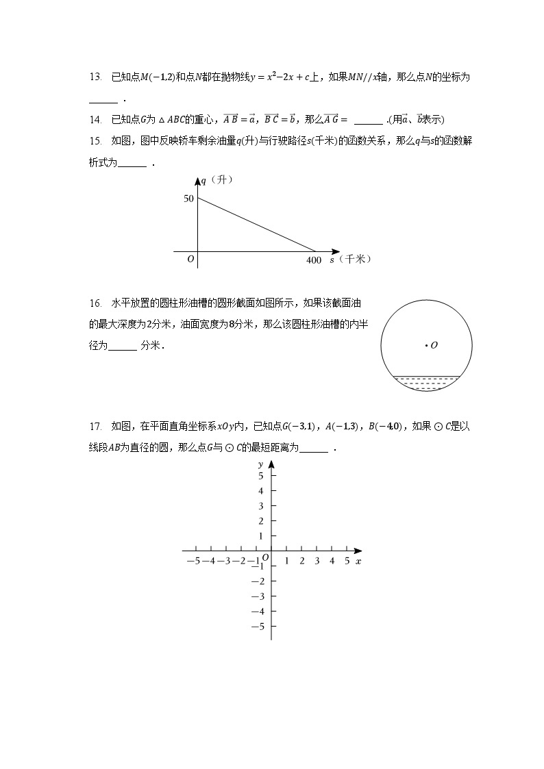 2023年上海市青浦区中考数学二模试卷（含解析）02