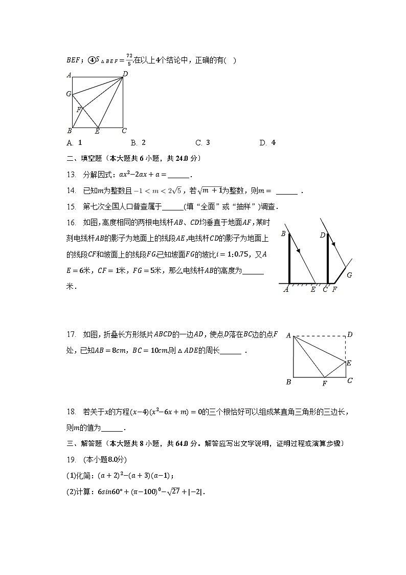 2023年四川省自贡市富顺县板桥中学中考数学一模试卷(含解析)第3页