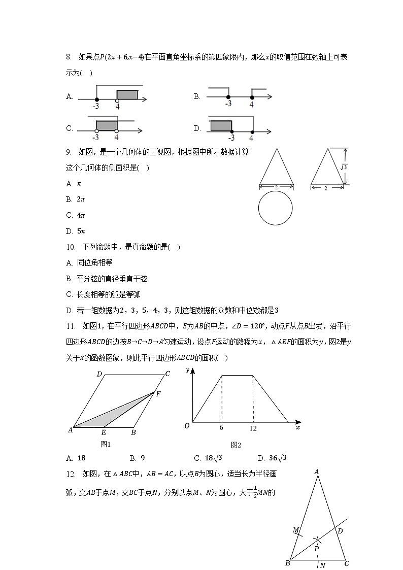 2023年西藏拉萨市城关区中考数学一模试卷(含解析)02