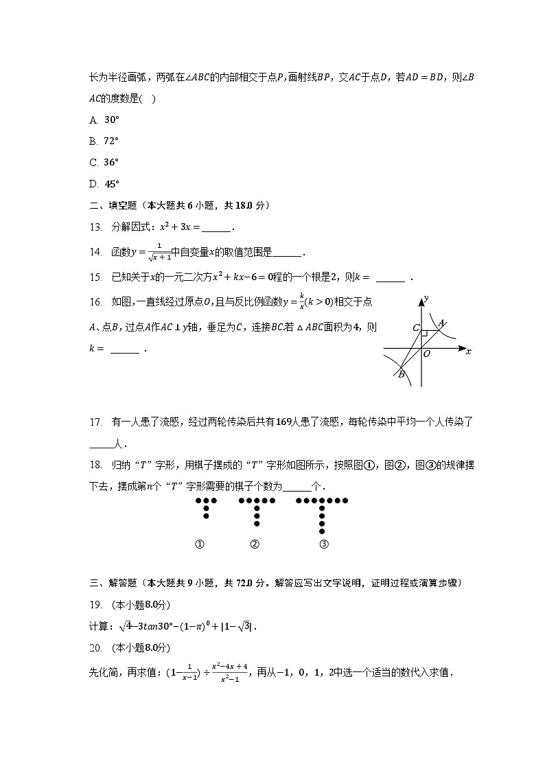 2023年西藏拉萨市城关区中考数学一模试卷(含解析)03