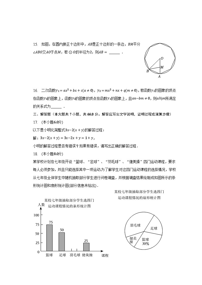 2023年浙江省杭州市滨江区中考数学一模试卷(含解析)03