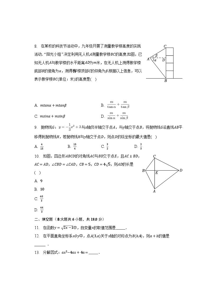 2023年广东省广州市越秀区中考数学一模试卷(含解析)第2页