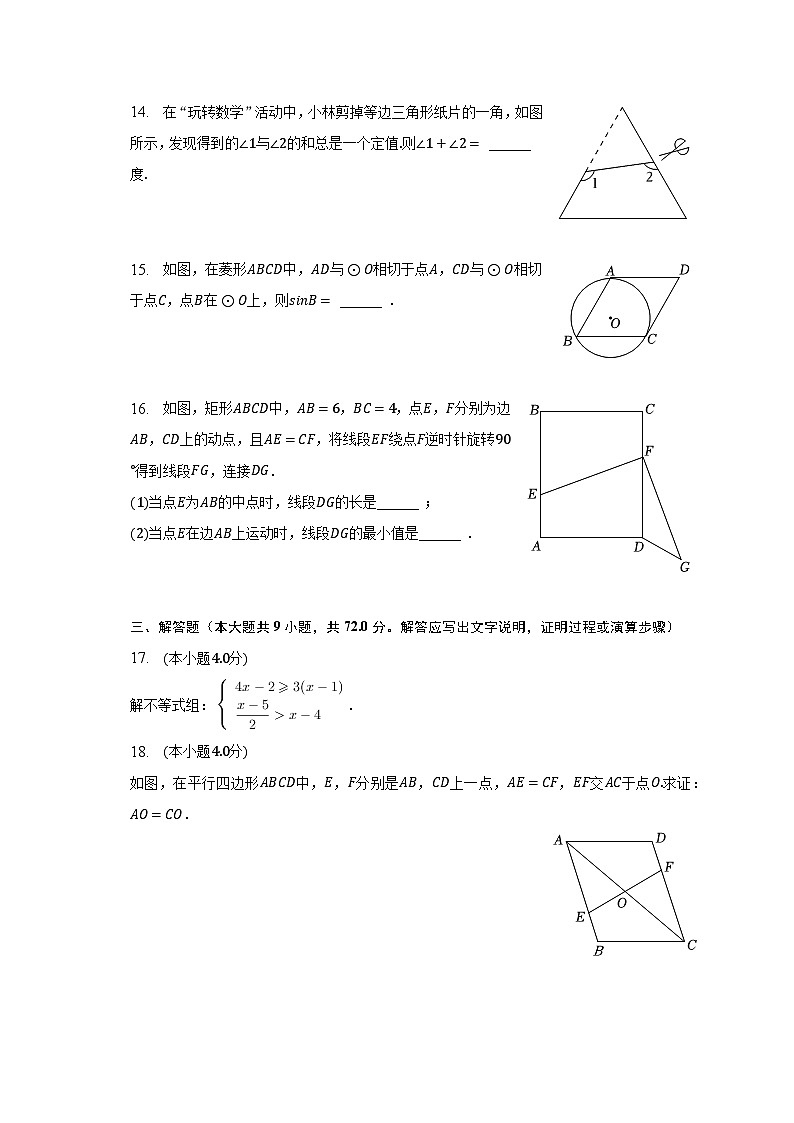 2023年广东省广州市越秀区中考数学一模试卷(含解析)第3页