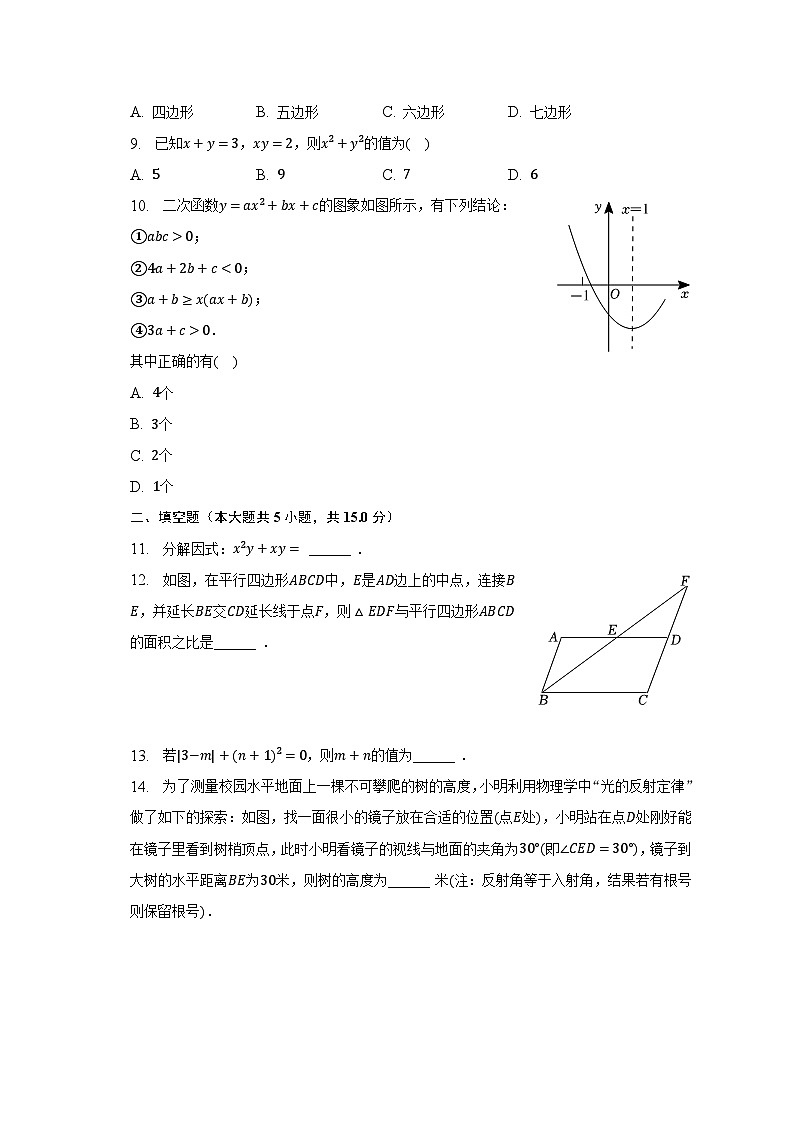 2023年廣東省惠州市惠陽區(qū)中考數(shù)學一模試卷(含解析)第2頁