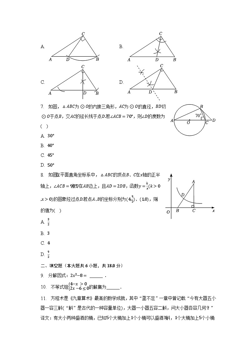 2023年吉林省长春市德惠市中考数学质检试卷(一)(含解析)第2页