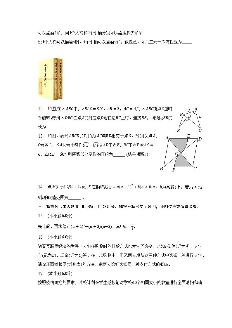 2023年吉林省长春市德惠市中考数学质检试卷(一)(含解析)第3页