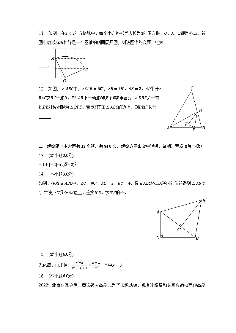 2023年江西省上饶市中考数学质检试卷(4月份)(含解析)第3页