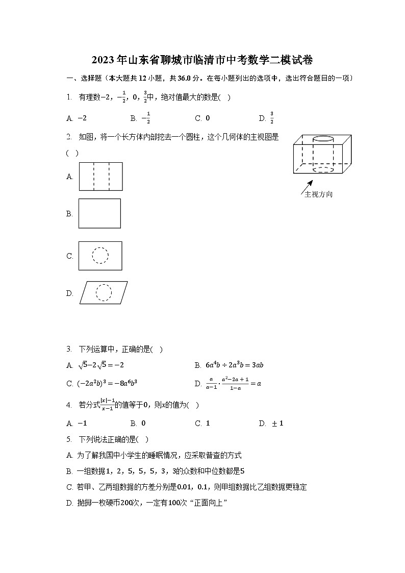 2023年山东省聊城市临清市中考数学二模试卷(含解析)第1页