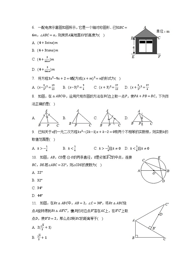 2023年山东省聊城市临清市中考数学二模试卷(含解析)第2页