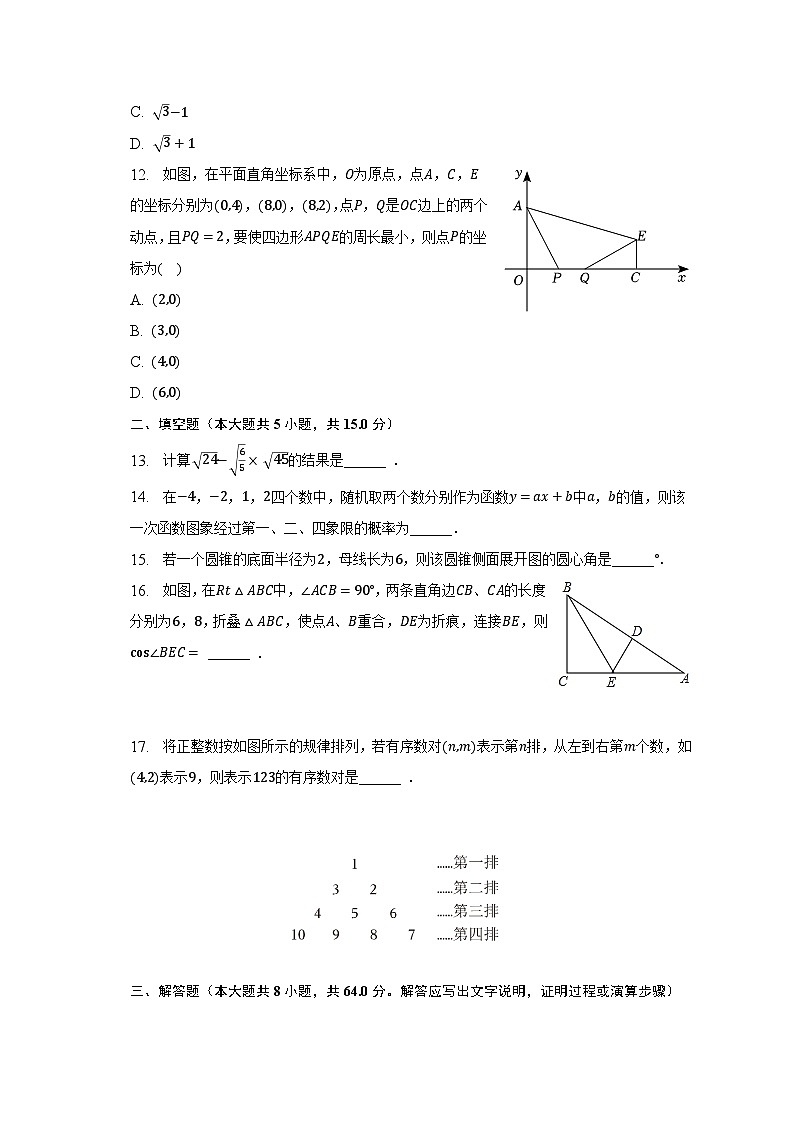 2023年山东省聊城市临清市中考数学二模试卷(含解析)第3页