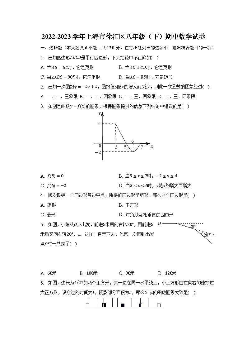 2022-2023学年上海市徐汇区八年级(下)期中数学试卷(含解析)第1页