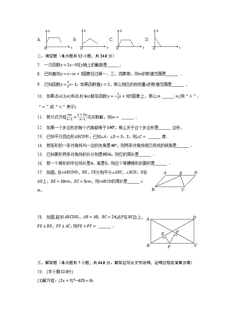 2022-2023学年上海市徐汇区八年级(下)期中数学试卷(含解析)第2页