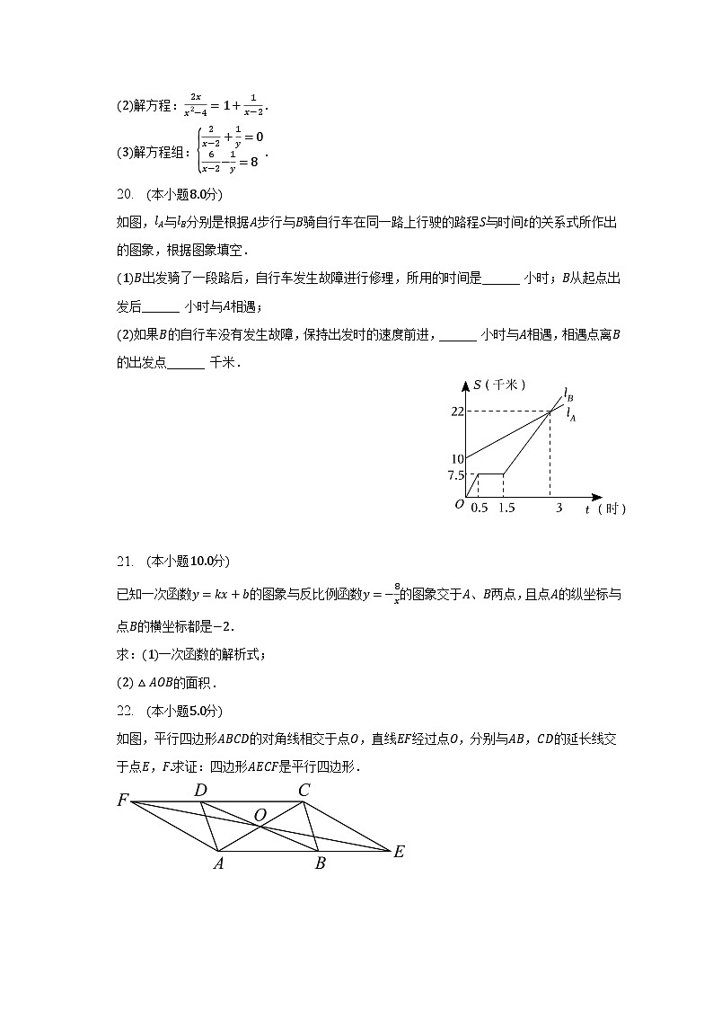 2022-2023学年上海市徐汇区八年级(下)期中数学试卷(含解析)第3页
