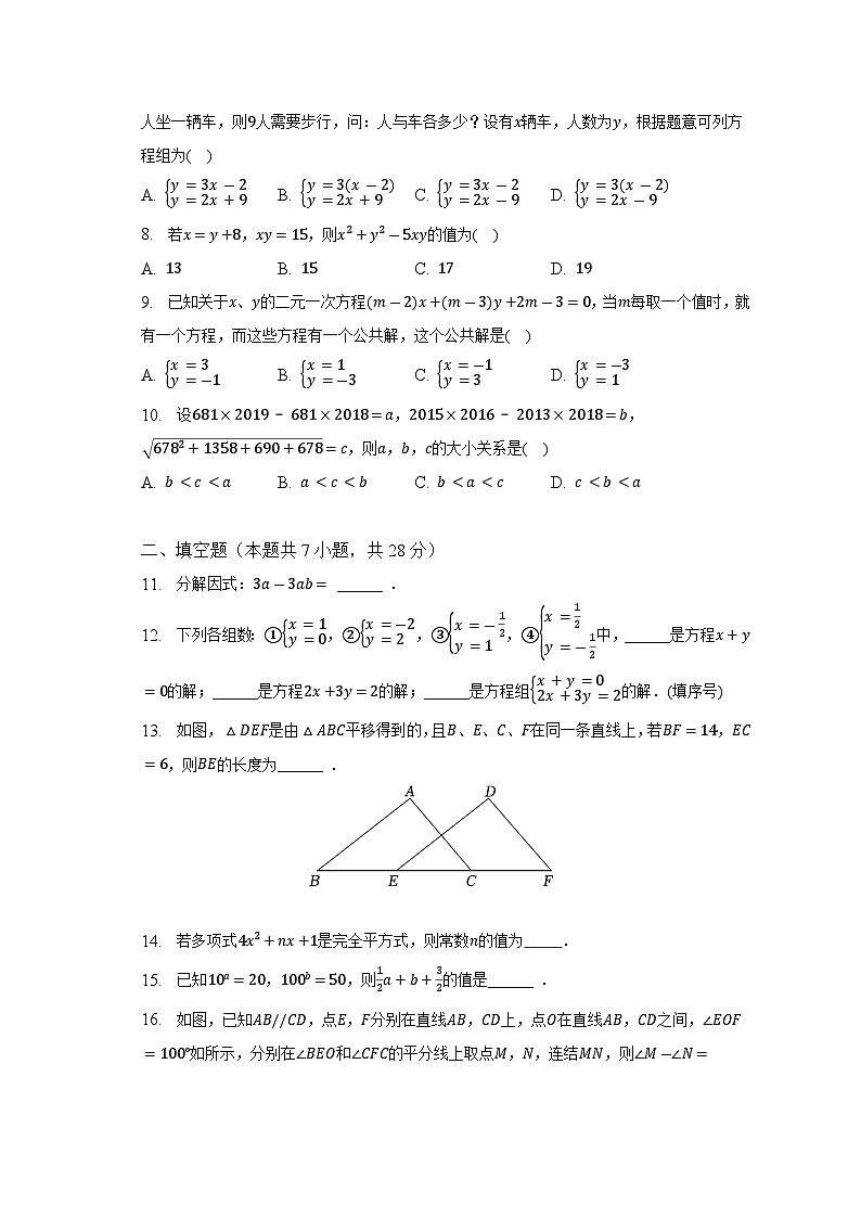 2022-2023学年浙江省杭州市下城区采荷中学七年级(下)期中数学试卷(含解析)第2页