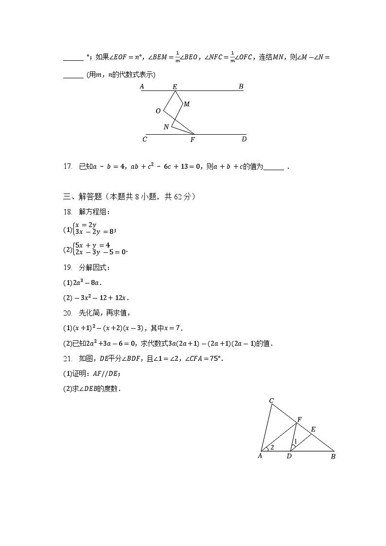 2022-2023学年浙江省杭州市下城区采荷中学七年级(下)期中数学试卷(含解析)第3页