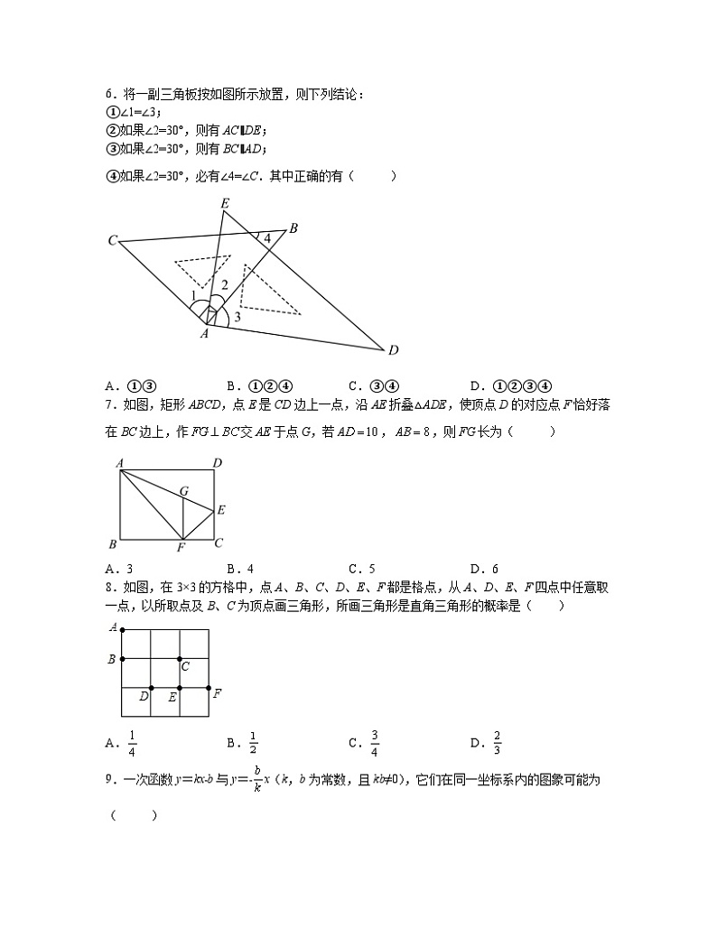 2023届安徽省滁州市中考数学阶段性适应模拟试题(4月)无答案第2页
