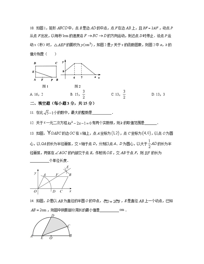 2023届河南省洛阳市中考数学阶段性适应模拟试题(一模)含解析第3页