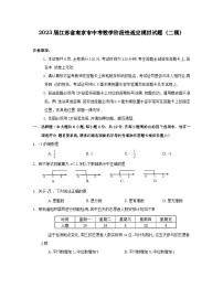 2023届江苏省南京市中考数学阶段性适应模拟试题（二模）含解析