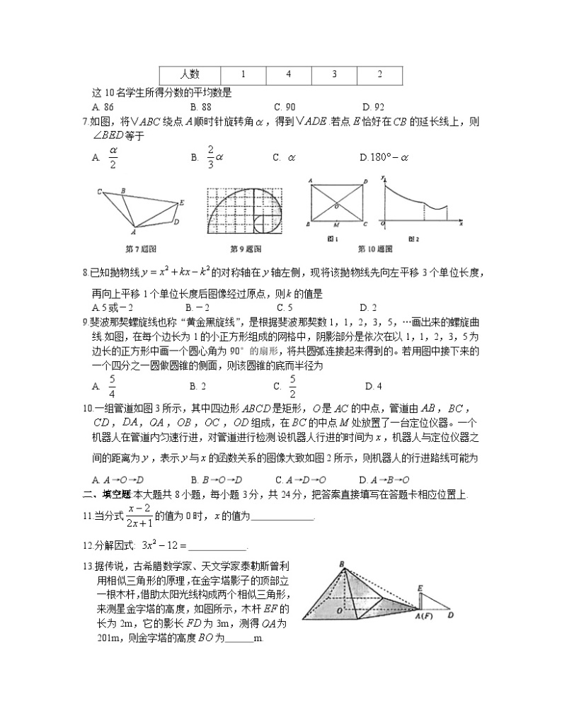 2023届江苏省苏州市中考数学阶段性适应模拟试题（二模）含解析02