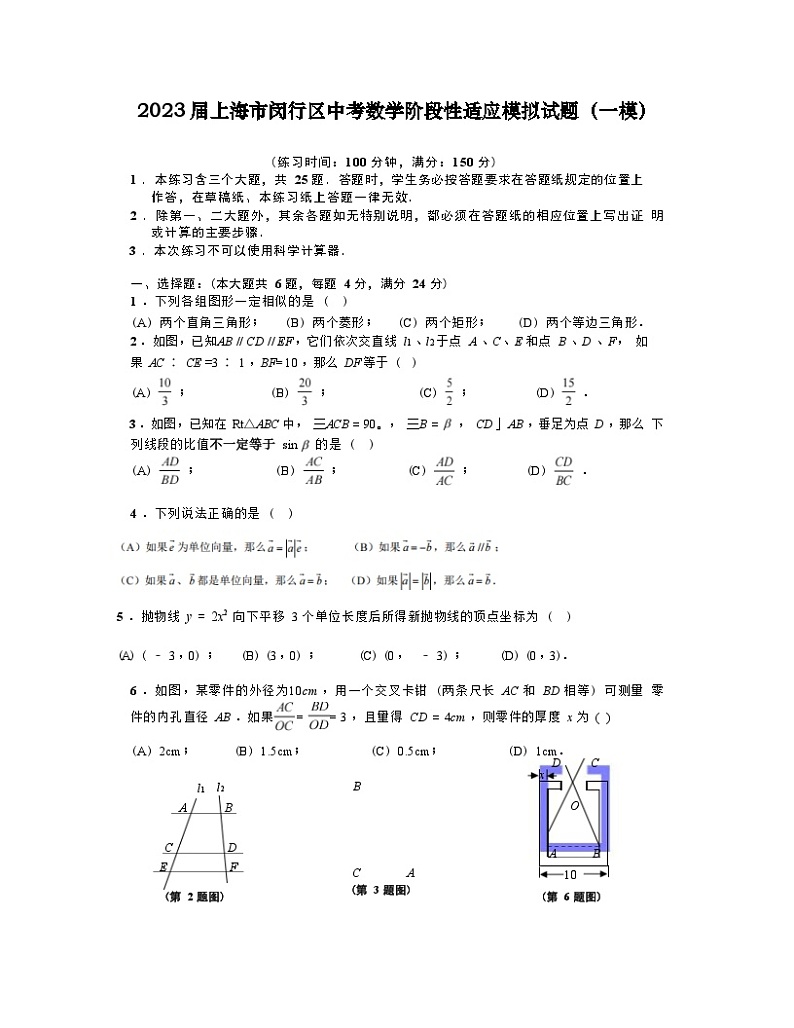 2023届上海市闵行区中考数学阶段性适应模拟试题(一模)含解析01