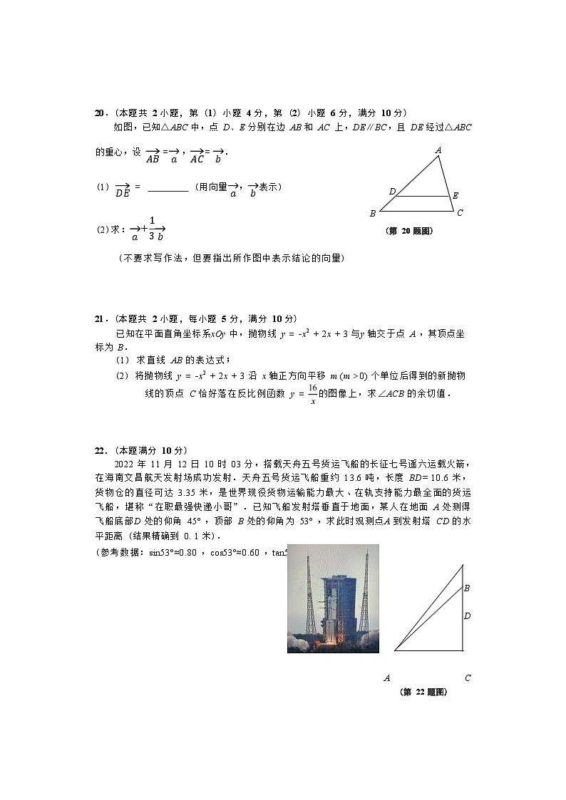 2023届上海市闵行区中考数学阶段性适应模拟试题(一模)含解析03